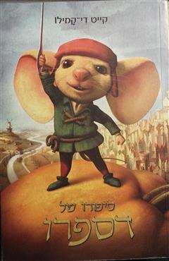 סיפורו של דספרו - קייט די קמילו