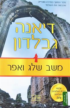 משב שלג ואפר: חלק 1