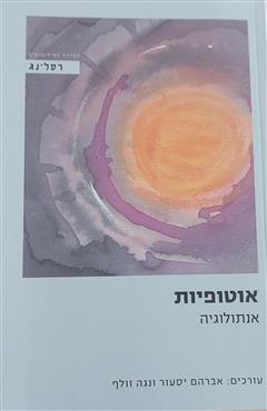 אוטופיות - אברהם יסעור