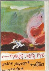 שביל קלפות  התפוזים