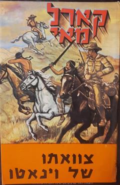 צוואתו של וינאטו