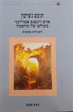 תומס ג