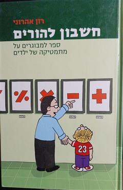 חשבון להורים