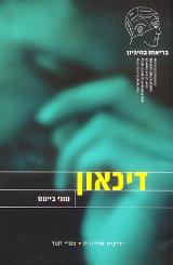 דיכאון - טוני בייטס