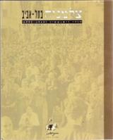 צלמניה בתל אביב : רודי ויסנשטין (1992-1910) - חנה קופל