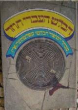הבלש העברי חוזר - זהר שביט