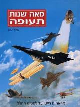 מאה שנות תעופה