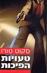 טעויות הפיכות