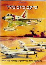 כרעם ביום בהיר