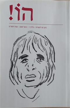 הו! - דודי מנור