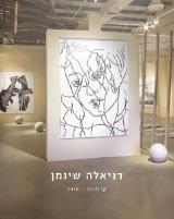 דניאלה שינמן - קו תוהו, מיצב - דניאלה שינמן