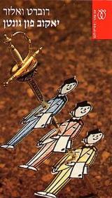 יאקוב פון גונטן