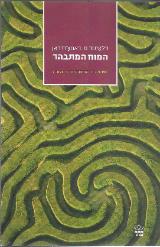 המוח המתבהר - ראמצ