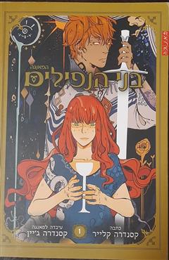 בני הנפילים