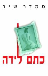 כתם לידה