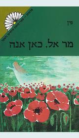 מר אל, כאן אנה - פין