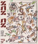 אבא בא - צחי שן