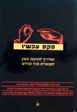 סקס עכשיו - פול ג
