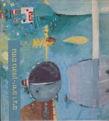 ימים רבים - נחום גוטמן