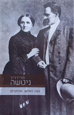 פרידריך ניטשה - פרידריך ניטשה