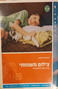 צילום משפחתי - יסמין ואריה צלמים