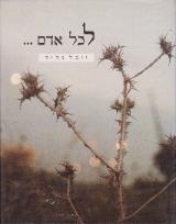 לכל אדם ... - יובל גליק