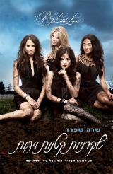 שקרניות קטנות ויפות