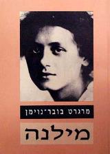 מילנה - מרגרט בובר נוימן