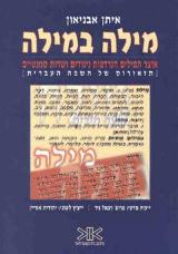 מילה במילה