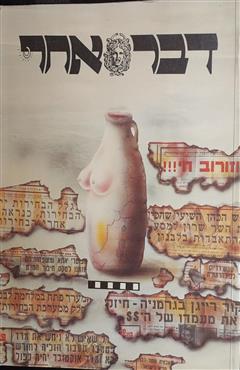 דבר אחר