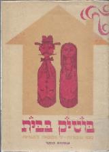 בוטיק בבית : 100 עבודות יד נוספות לבנות הנעורים - שולמית הרטל