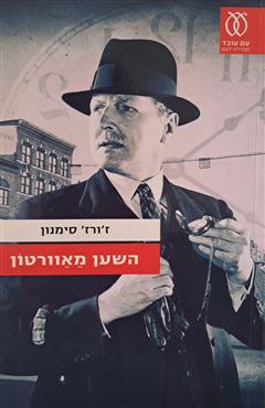 השען מאוורטון