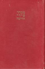 מבחר שירי היינה - הינריך היינה
