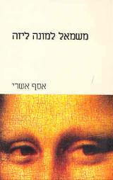 משמאל למונה ליזה