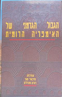 הגבול הגרמני של האימפריה הרומית