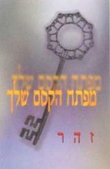 מפתח הקסם שלך - זהר לוי