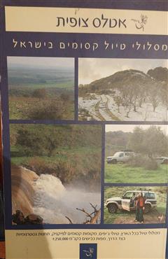 אטלס צופית - זהבה רף