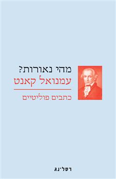 מהי נאורות?