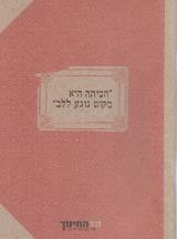 הכיתה היא מקום נוגע ללב