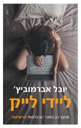 ליידי לייק