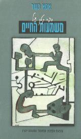 ספר קטן על משמעות החיים