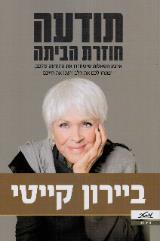 תודעה חוזרת הביתה