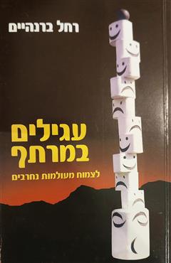 עגילים במרתף