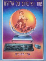 אתר האינטרנט של אלהים