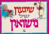 שיגעון של נישואין - ביל סקוט