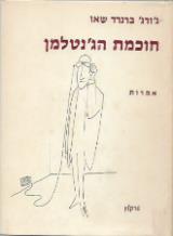 חוכמת הג'נטלמן : אמרות