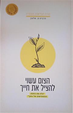 תורת הבריאות הטבעית