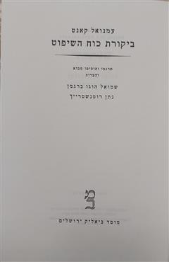 ביקורת כוח השיפוט
